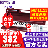 雅马哈（YAMAHA）口风琴P-37D教学娱乐37键儿童学生音乐玩具初学入门启蒙乐器 P-37D