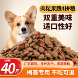 七彩缦柯基专用冻干肉松狗粮40斤装20KG幼犬成犬中大型通用型10斤犬粮 肉粒果蔬四拼粮40斤