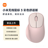 小米（MI）无线鼠标3 彩色舒适版 粉色 2.4G蓝牙鼠标 人体工学静音办公小米鼠标 适配小米笔记本电脑 台式机
