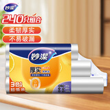 妙洁保鲜袋组合装特大号40只大号80中号120共240只 厚实塑料食品袋子