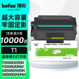 得印T1硒鼓适用得力M2500D/DN/DW/ADNW P2500D/DN/DW/DNW M2300ADW/M2800ADNW/M2320ADW/M2320ADNW墨粉盒超大容量