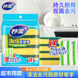 妙洁（MIAOJIE）海绵百洁布洗锅洗碗巾竹纤维百洁擦厨房家用铁锅餐具去油污 海绵百洁布5片装