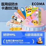 爱科医疗医麦德医用级创口贴防水透气卡通儿童可爱皮外伤口家用防磨脚后跟