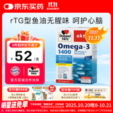双心（Doppel herz）rTG型无腥味深海鱼油软胶囊omega-3含DHA+EPA呵护心脑血管30粒/盒