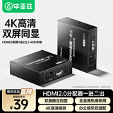 毕亚兹 HDMI一拖二分配器分屏器一进二出扩展一分二出同屏分屏显示4K高清视频笔记本电脑显示器投影仪