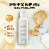 雅漾（Avene）止痒AD膏三重修护盈润身体乳婴儿宝宝保湿乳舒缓干燥屏障400ml 【Baume膏版】AD膏400ml