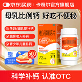 卡奇尔维D2磷葡钙片72片/瓶*5盒 儿童孕妇钙备孕哺乳期妇女治疗佝偻病维生素d2磷葡钙片 