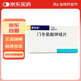 【原研进口】潘南金 门冬氨酸钾镁片 0.14g:0.158g*100片/盒 10盒装
