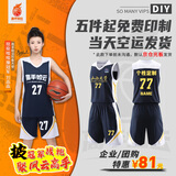 高手如云 SO MANY VIPS篮球服定制套装男女球衣比赛训练运动套装免费印刷GS837宝蓝白