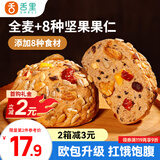 舌里八宝坚果欧包480g全麦面包坚果仁核桃仁红枣丁早餐代餐休闲零食