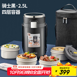 泰福高（TAFUCO）保温饭盒316不锈钢提锅四层男士超长保温桶食品级2.5L骑士黑T0286
