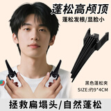 迈蒂维诗增高颅顶神器发根自然蓬松夹男八字刘海夹无痕发夹头发定位夹头饰