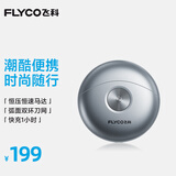飞科（FLYCO）小飞碟男士电动刮胡剃须刀旋转式小巧便携迷你出行必备生日礼物送男友送父亲FS891银色