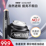 左颜右色男士遮瑕棒膏笔素颜霜遮盖脸部痘印斑点痘痘黑眼圈修容高光化妆品 遮瑕棒+素颜霜套装