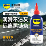 WD-40自行车链条油干性山地公路折叠防锈润滑蜡飞轮牙盘塔轮保养120ml