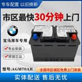 VARTA适配宝马5系530/1系2系3系7系X1X3X5X6MINI宝马专用AGM启停蓄电池 适配宝马X1/1系/MINI AGM70ah 市区城区上门安装