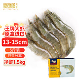 卖鱼郎先生 王牌盐冻大虾原装进口 去冰净虾3斤 75-90只 厄瓜多尔白虾