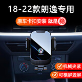 松占大众朗逸速腾宝来迈腾桑塔纳途岳CC高尔夫导航专用汽车载手机支架 2018-2022款大众【朗逸】专用手机支架 【手动机械夹紧款】可横屏竖屏