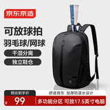 京东京造运动球拍包 大容量羽毛球网球拍篮球双肩健身背包旅行包