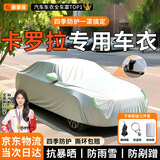 晋御滋丰田卡罗拉专用车衣全车罩遮阳防晒防雨雪防霜加厚牛津布四季通用