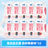 得益餐后益生菌专利活性低温酸奶可做希腊酸奶源头直发 【莓香解腻】森林莓果味180g*10袋