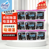 花仙子（Farcent）活性炭除湿盒237g*9盒干燥剂衣柜除湿防潮防霉吸湿水盒防潮防霉