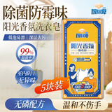 扇牌阳光香氛洗衣皂150g*5块洁净除菌椰油透明肥皂家庭无磷京东超市