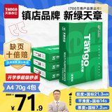 天章 （TANGO）新绿天章A4打印纸 70g 500张*4包 双面打印复印纸 纸张洁白顺滑不卡纸 整箱2000张【匠心品质款】
