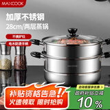 美厨（maxcook）二层蒸锅 28cm不锈钢蒸锅可蒸可煮 电磁炉燃气炉煤气灶通用