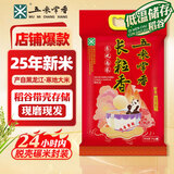 五米常香长粒香大米 10斤（东北大米 2025年新米  真空5kg）
