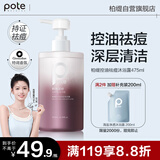柏缇控油祛痘沐浴露 除螨清爽留香男女士通用氨基酸香氛沐浴液 475ml
