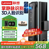 联想R20-1 掌静脉 智能门锁 指纹锁 3D人脸识别 智能锁 电子锁 入户门 密码锁 家用 全自动 防盗门