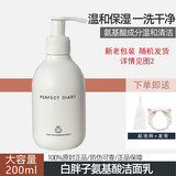 完美日记（PERFECT DIARY）白胖子氨基酸水润保湿净澈洁面乳洗面奶男女通用生日礼物 氨基酸洁面乳200ml