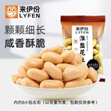 来伊份淮盐花生独立小包装盐焗咸味花生米下酒菜坚果炒货办公室解馋零食 【约8小包】淮盐花生260g