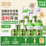 润本蚊香液电蚊香驱蚊液360晚45ml×12瓶+3器无香型