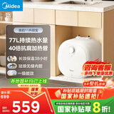 美的（Midea）【8年质保】11升小厨宝家用大水量一级能效安全洗碗菜电热水器厨房热水宝国家补贴F11-20CB6(HE)