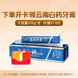 开卡领云南白药牙膏 215g-1号会员店实体普通年卡