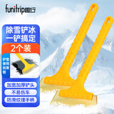 趣行汽车除雪铲 扫雪刷除冰铲加宽软胶头不易变硬除冰刮霜刮雪神器2个