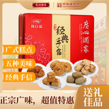 广州酒家 金装经典手信礼盒424g 5味广式特产糕点伴手礼零食早餐团购送礼