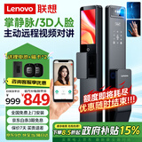 联想R6 掌静脉 智能门锁 指纹锁 3D人脸识别 智能锁 电子锁 入户门 密码锁 电子锁