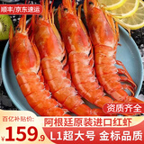 渔游记阿根廷红虾（L1）2kg特级大号进口海捕红虾似红魔虾海鲜 阿根廷红虾 4斤(净重)  盒装