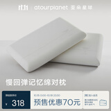 亚朵星球枕头颈椎枕芯睡眠慢回弹睡觉专用记忆棉双人高枕一对装