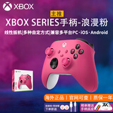XBOX微软Xbox Series S/X无线Xbox手柄 XSS XSX 蓝牙游戏手柄 PC电脑 Xbox手柄 玫红粉【送线/摆架】