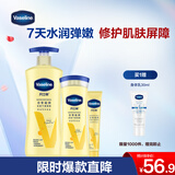 凡士林倍护精华修护身体乳套装530ml 补水保湿持久留香男女士通用