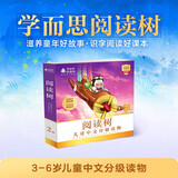 学而思阅读树 2级全10册 3-6岁儿童中文分级读物 学前幼小衔接儿童识字启蒙绘本 联合国家级分级阅读专家打造分级阅读体系