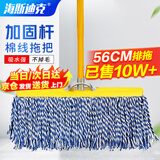 海斯迪克 尘推平板拖把排拖 56CM蓝白棉线木杆 办公室家政工厂车间商场保洁吸水去污可拆卸 (1把装) HK-8026