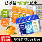 KINBATA日本冰箱除味盒除味剂活性炭高效除臭剂-无香+香橙味