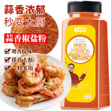 寻鲜匠蒜香椒盐粉800g 瓶装家用皮皮虾排骨调料 淄博烧烤撒料调味品