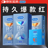 杜蕾斯延时三合一避孕套16只情趣持久避孕套10只*2大胆爱吧避孕套3只