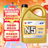 高德润达机油半合成汽机油汽车保养发动机油劲音N5系列 SL级15w-50 4L 